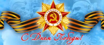Режим работы на Майские праздники 2025 г.
