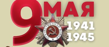 Режим работы 9 Мая 2026 г.